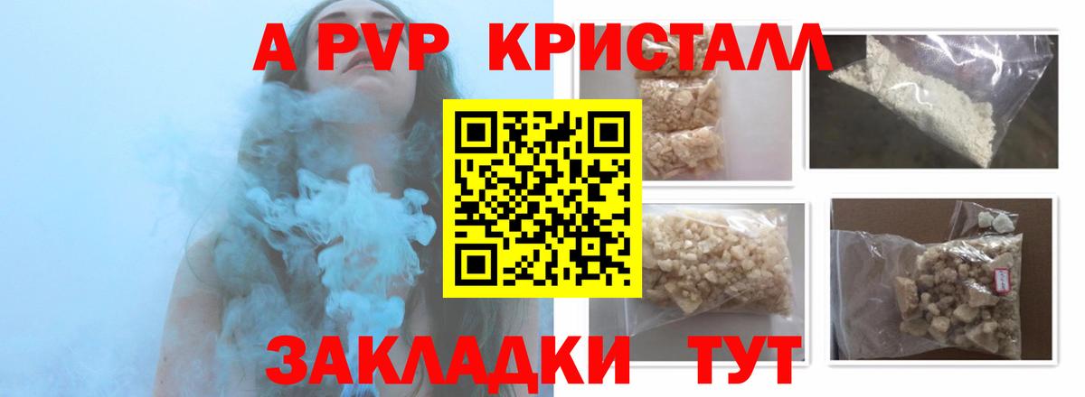 Кинель  Alfa_PVP кристаллы  APVP СК  Альфа ПВП  Вход с VPN 