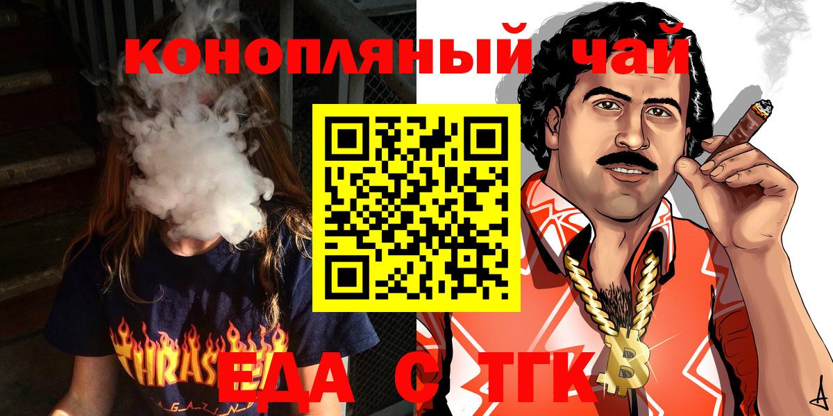 Еда ТГК конопля Кинель