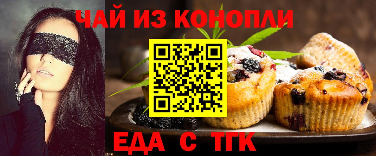 Кинель  Еда ТГК конопля  Вход с VPN 