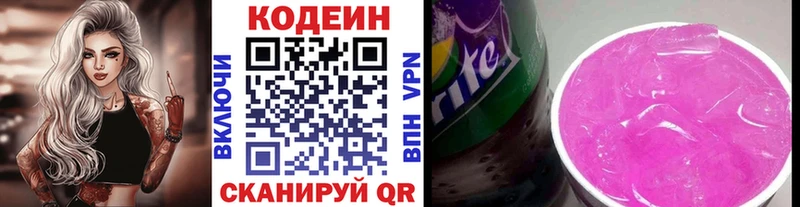 Кодеин напиток Lean (лин)  Кинель 