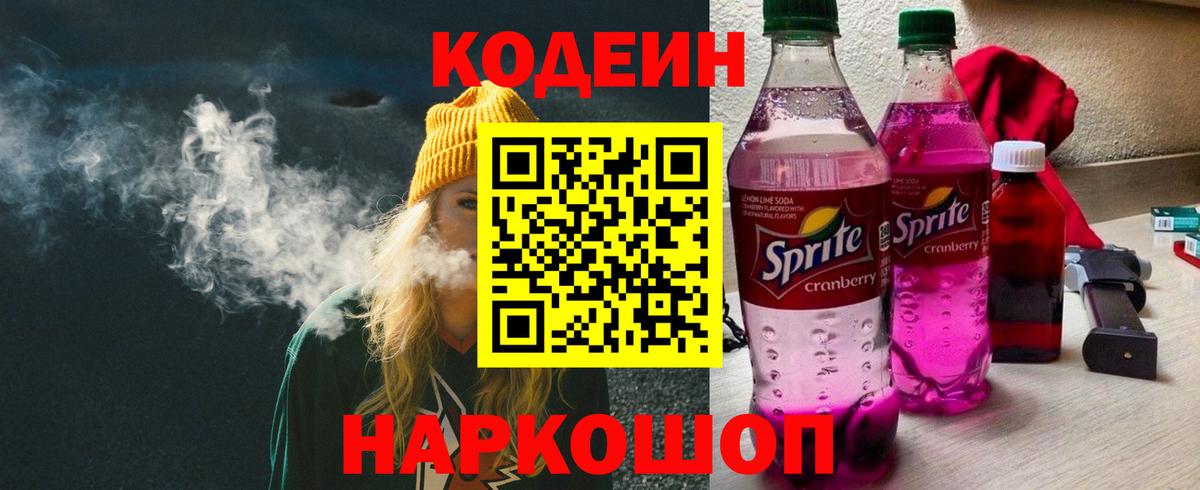 Codein напиток Lean (лин)  Вход с VPN  Кинель  Codein напиток Lean (лин) 