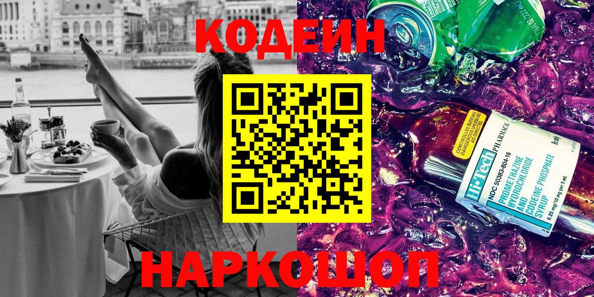 Кодеиновый сироп Lean напиток Lean (лин) Кинель