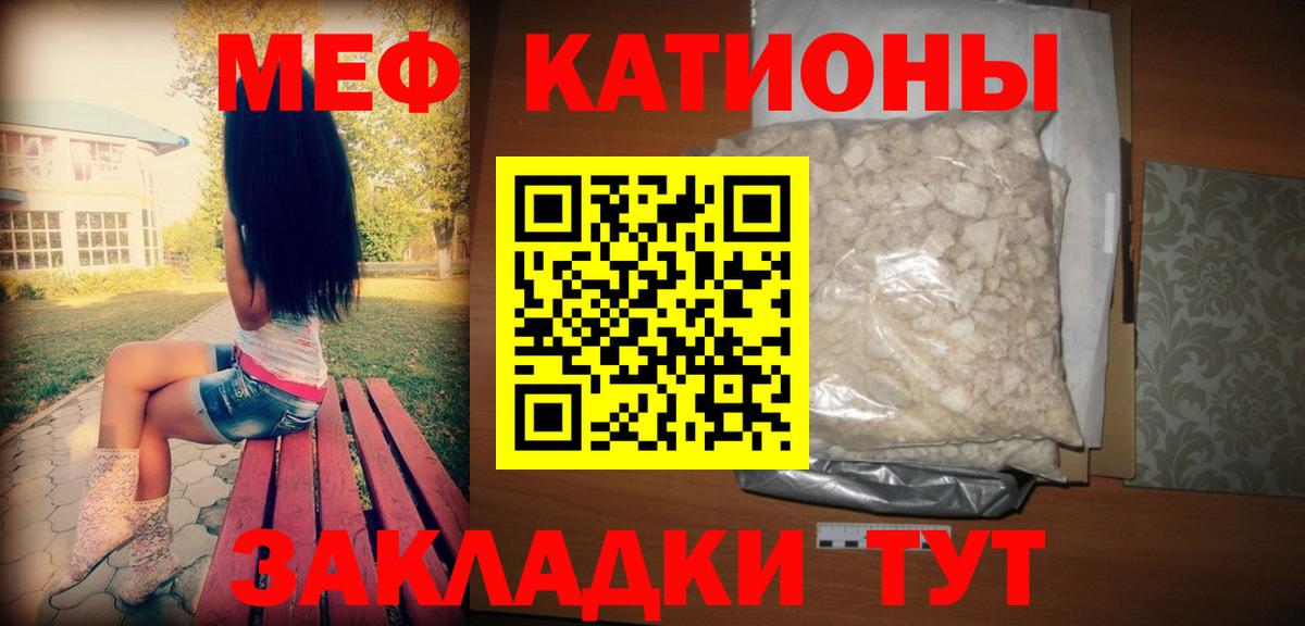 Меф Кинель
